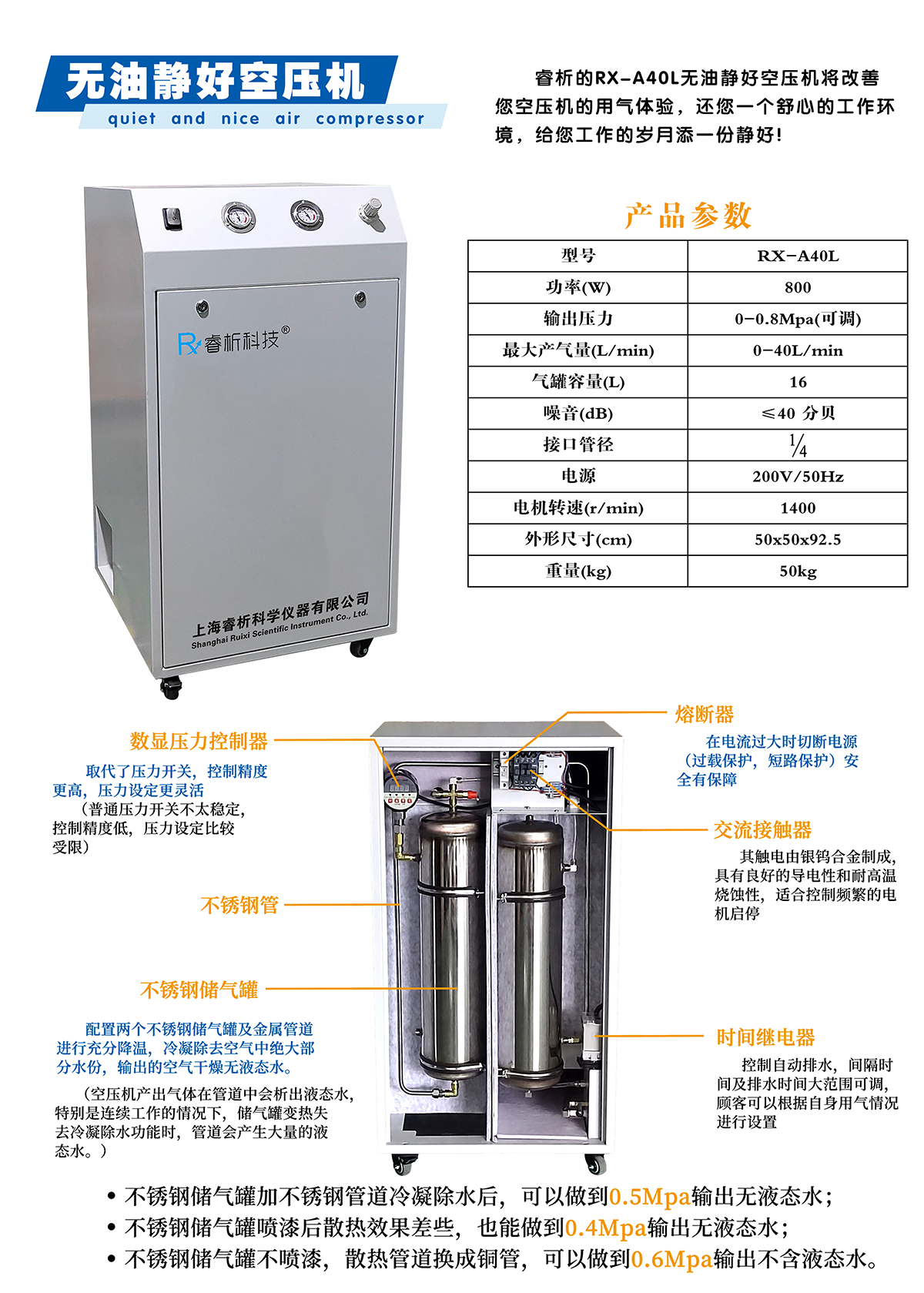 RX-A40L無油靜好空壓機橫版B.png